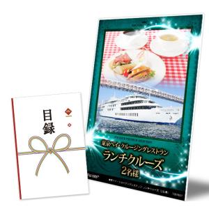 ビンゴ 景品 東京ベイ・クルージングレストラン