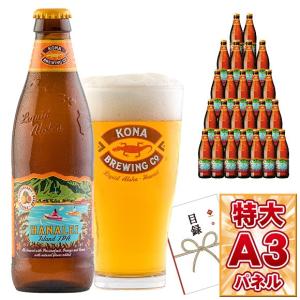 ビンゴ 景品 ゴルフコンペ クラフト ビール ハワイ KONA ハナレイアイランドIPA 瓶 目録 引換券 A3パネル付 抽選会｜getclub