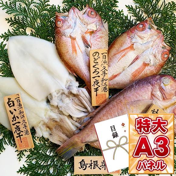 ビンゴ 景品 ゴルフコンペ 島根特産品 石見銀山一夜干し 目録 引換券 A3パネル付 抽選会