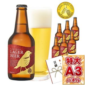 ビンゴ 景品 ゴルフコンペ DHC ラガービール ボトル（330ml×6本） 目録 引換券 A3パネル付 抽選会｜getclub