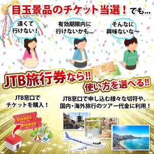 ビンゴ 景品 ギフト ゴルフコンペ JTB旅行...の詳細画像3