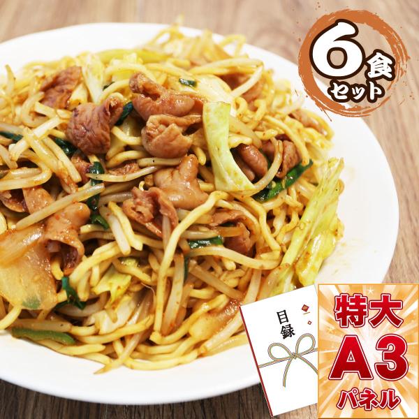 ビンゴ 景品 ゴルフコンペ 秩父ホルモン焼きそば（6食セット）目録 引換券 A3パネル付 抽選会