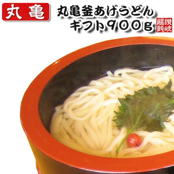 ビンゴ 景品 ゴルフコンペ 丸亀釜あげうどんギフト900ｇ 抽選会