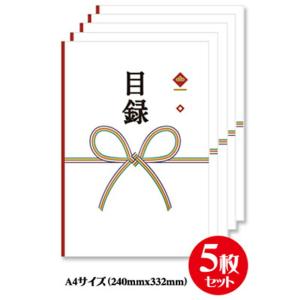 ビンゴ 景品 目録袋５枚セット(イベント コンペ 二次会)