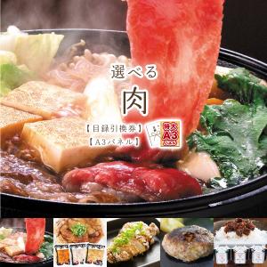 ビンゴ 景品 ゴルフコンペ 選べるお肉5種 (ステーキ 秩父豚肉 山賊焼 鹿肉ハンバーグ 牛タンラー油) 目録 引換券 A3パネル付 抽選会｜getclub