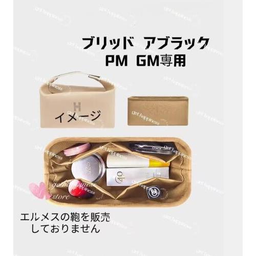 インナーバッグ　レディース　ブリッドアブラック PM GM 用　バッグインバッグ  小物入れ 機能性...