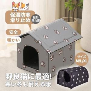 ペットハウス 屋外 野良 犬小屋 猫 小型犬 アウトドア 屋外 防水 安全 暖かい 子猫 厚め 隠れ家 四季通用 保温防寒 滑り止め 冬 ペットルーム 野良猫避難所