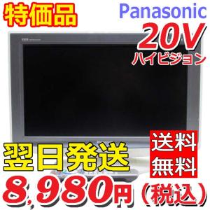 【値下げ】 中古 パナソニック 20V型 ハイビジョン 液晶...
