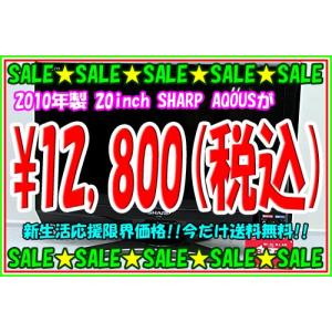 テレビ シャープ アクオス 20型 ハイビジョン  LC-20E8 2010年製