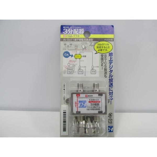 新品未使用 ミニー 3分配器 CSA-773 地デジ/BS/CS110°対応 高シールドタイプ