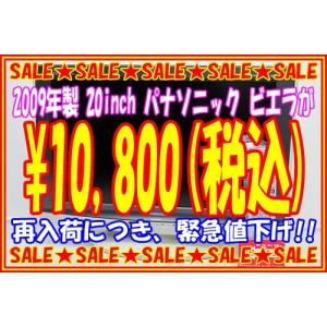 パナソニック ビエラ 20V型 ハイビジョン 液晶テレビ V...
