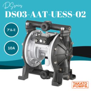 エア駆動ダイヤフラムポンプ DS03-AAT-UESS-02 AL(アルミ)モデル 接続口径10A(...