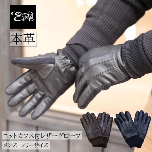 手袋 メンズ レザー 本革手袋  レザー 皮 革 ニットカフス付 レザーグローブ 防寒手袋 it-3...