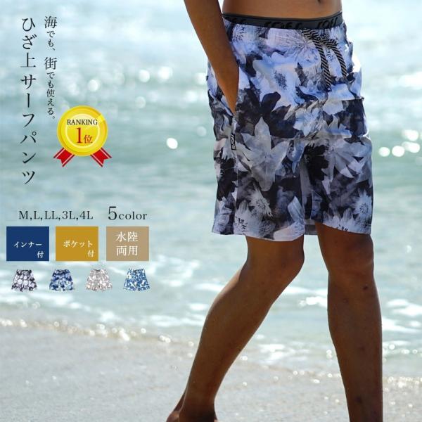 メンズ水着 サーフ 水陸両用 海水パンツ 海パン 男性用 トランクス 水着 大きいサイズ 大きめ イ...