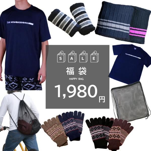 メンズ 福袋 4点セット スポーツ Tシャツ ニット 手袋 ネックウォーマー メッシュリュック ns...