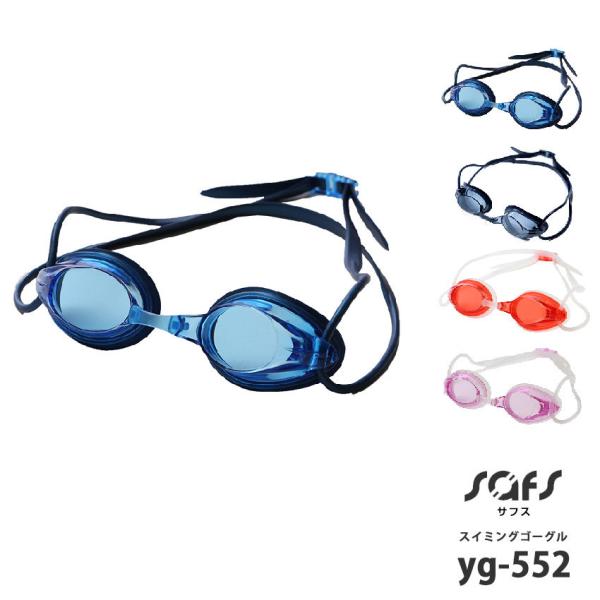 スイムゴーグル スイミングゴーグル ゴーグル 競泳 水泳 曇り止め yg-552