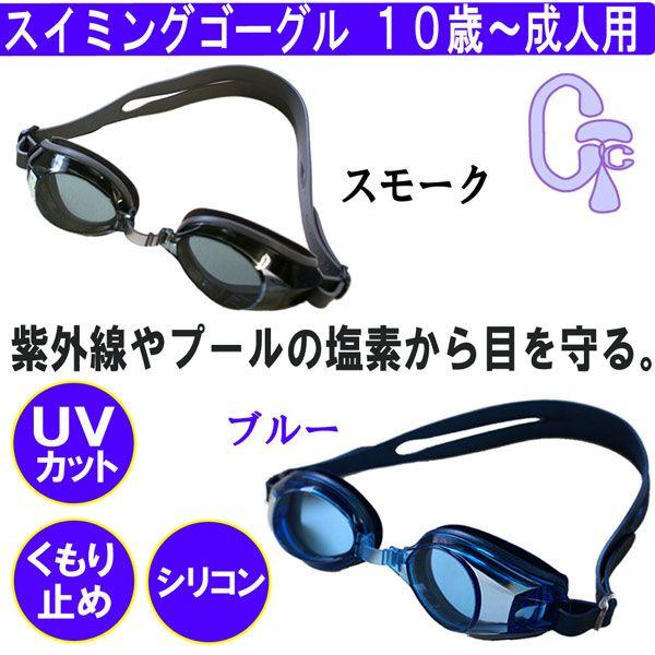 スイムゴーグル スイミングゴーグル ゴーグル 競泳 水泳 曇り止め yg497