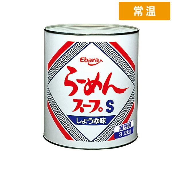 【ケース販売 6個入1ケース】 1号缶 6缶 エバラ 醤油ラーメンスープＳ 【常温便】