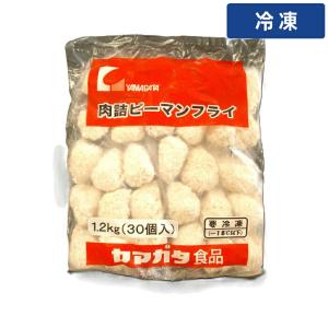 【冷凍便】 【ケース販売 300個入1ケース】ヤマガタ 肉詰ピーマンフライ 40g 30個