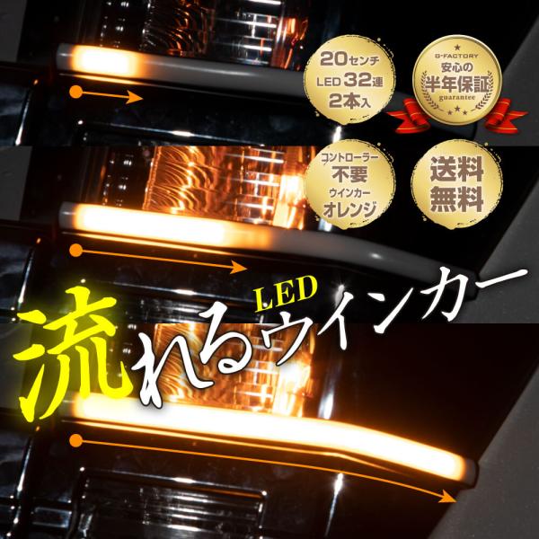 シーケンシャルウインカー LED 流れる テープライト「12V 20センチ 32連 2本セット」ホワ...