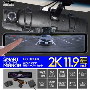 デジタルミラー ドライブレコーダー ミラー型 デジタルインナーミラー ドラレコ 前後 2カメラ「H3 2K GPS 駐車監視」1年保証 11.9