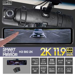 デジタルミラー ドライブレコーダー ミラー型 デジタルインナーミラー ドラレコ 前後 2カメラ「H3 2K」1年保証 11.9インチ 同時録画