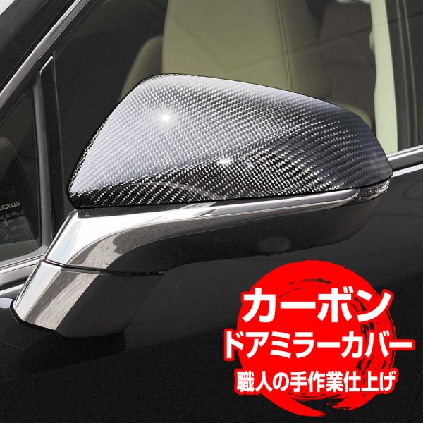 カーボン ドアミラー カバー ウェットカーボン仕上げ FRP製 車種専用設計 BALSARINI 仕...