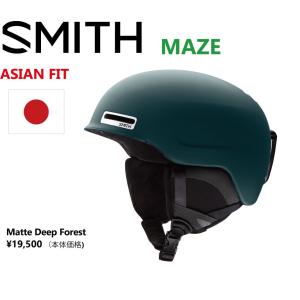 19-20 SMITH 40% OFF スミス メイズ 【SMITH MAZE 】 スノーボード スキー ヘルメット スノボ HELMET MATTE DEEP FOREST 日本正規品 ASIAN FIT JAPAN