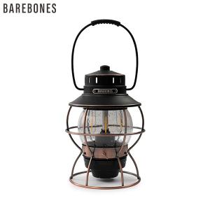 ベアボーンズリビング レイルロードランプLED アンティークブロンズ BAREBONES LIVING キャンプ グランピング