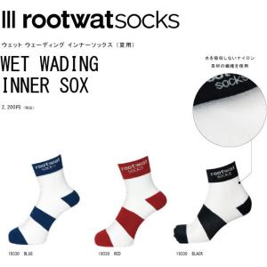 rootwatsocks  ウェット ウェーディング インナーソックス  メンズ レディース スノーボード 釣り フィッシング アウトドア キャンプ オシャレ 吸湿 保湿 消臭｜G.F.CREEK