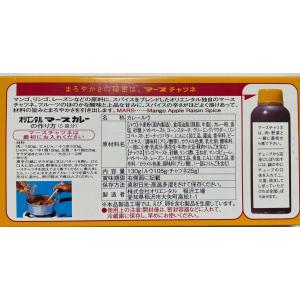 オリエンタル マースカレー 130g×3個 (...の詳細画像3