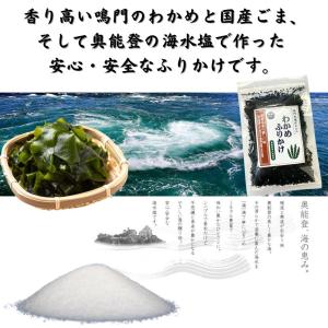わかめふりかけ 能登製塩 38g×3袋 海水塩...の詳細画像2