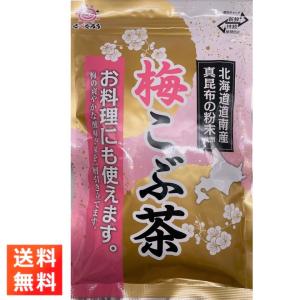 前島食品 梅昆布茶 300g 国産 こんぶ茶 北海道昆布使用 うめ