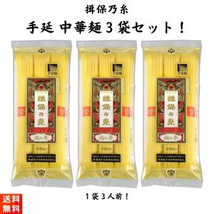 揖保乃糸 手延 中華麺 龍の夢240g×3袋｜gfe-store