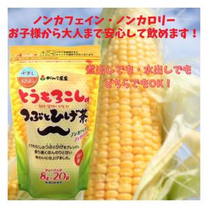 がんこ茶家 とうもろこしのつぶとひげ茶 2個 ...の詳細画像2