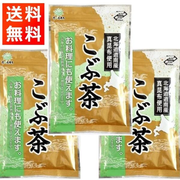 昆布茶 こんぶ茶 こぶ茶 300g×3袋 前島食品 国産 北海道昆布