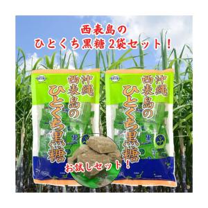 沖縄のひとくち黒糖 西表島 90g×2袋 黒糖菓子 黒糖本舗垣乃花｜ごちそうさまストア