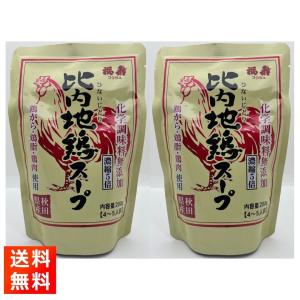 比内地鶏スープ 200g×2個 レトルトタイプ 浅利佐助商店