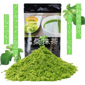 有機桑抹茶 100g 国産オーガニック ノンカ...の詳細画像2