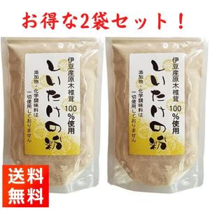 伊豆産原木椎茸100％ しいたけの粉 100g×2袋 椎茸粉末｜ごちそうさまストア