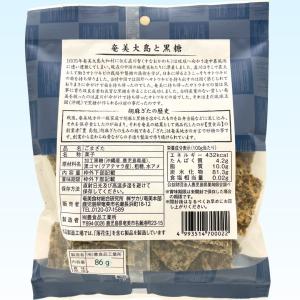 黒ごまざた 黒糖菓子 86g×3袋 奄美大島 ...の詳細画像3
