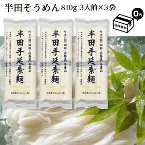 半田そうめん 手延べ 讃岐物産 3袋セット 2...の詳細画像5