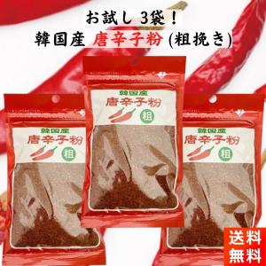 韓国産唐辛子粉 粗挽き 80g×3袋