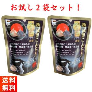 黒にんにく 熟成発酵 50g×2袋セット 無添加 無香料 源清田商事 おやつ おつまみ