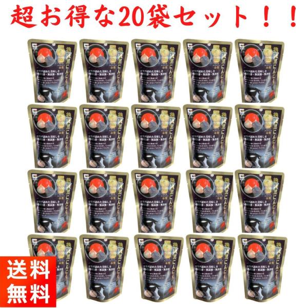 黒にんにく 熟成発酵 60g×20袋セット 無添加 無香料 源清田商事 おやつ おつまみ