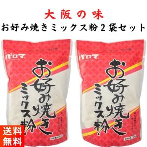 お好み焼粉 パロマ ミックス粉 500g×2袋 和泉食品