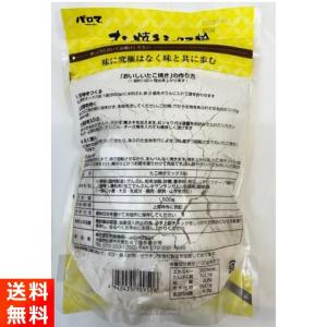 たこ焼き粉 パロマ ミックス粉 500g×2袋...の詳細画像2