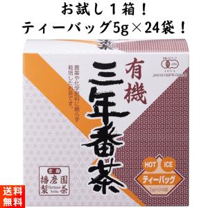 播磨園製茶 有機栽培 三年番茶 ティーバッグ 1箱