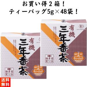 播磨園製茶 有機 三年番茶 ティーバッグ 2箱