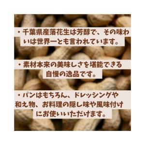 千葉豆乃華 ピーナッツペースト 150g 千葉...の詳細画像2